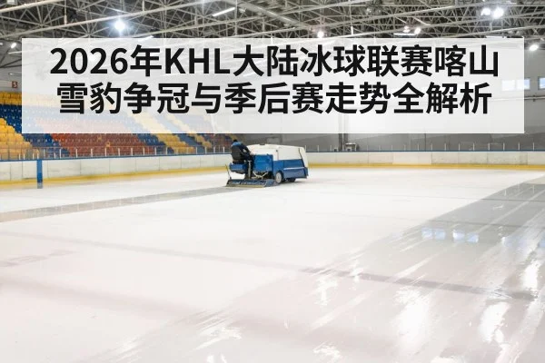 ice hockey arena